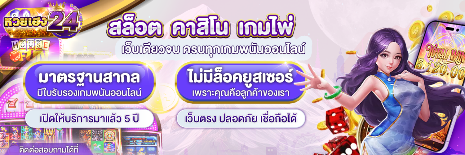 หวยเฮง24